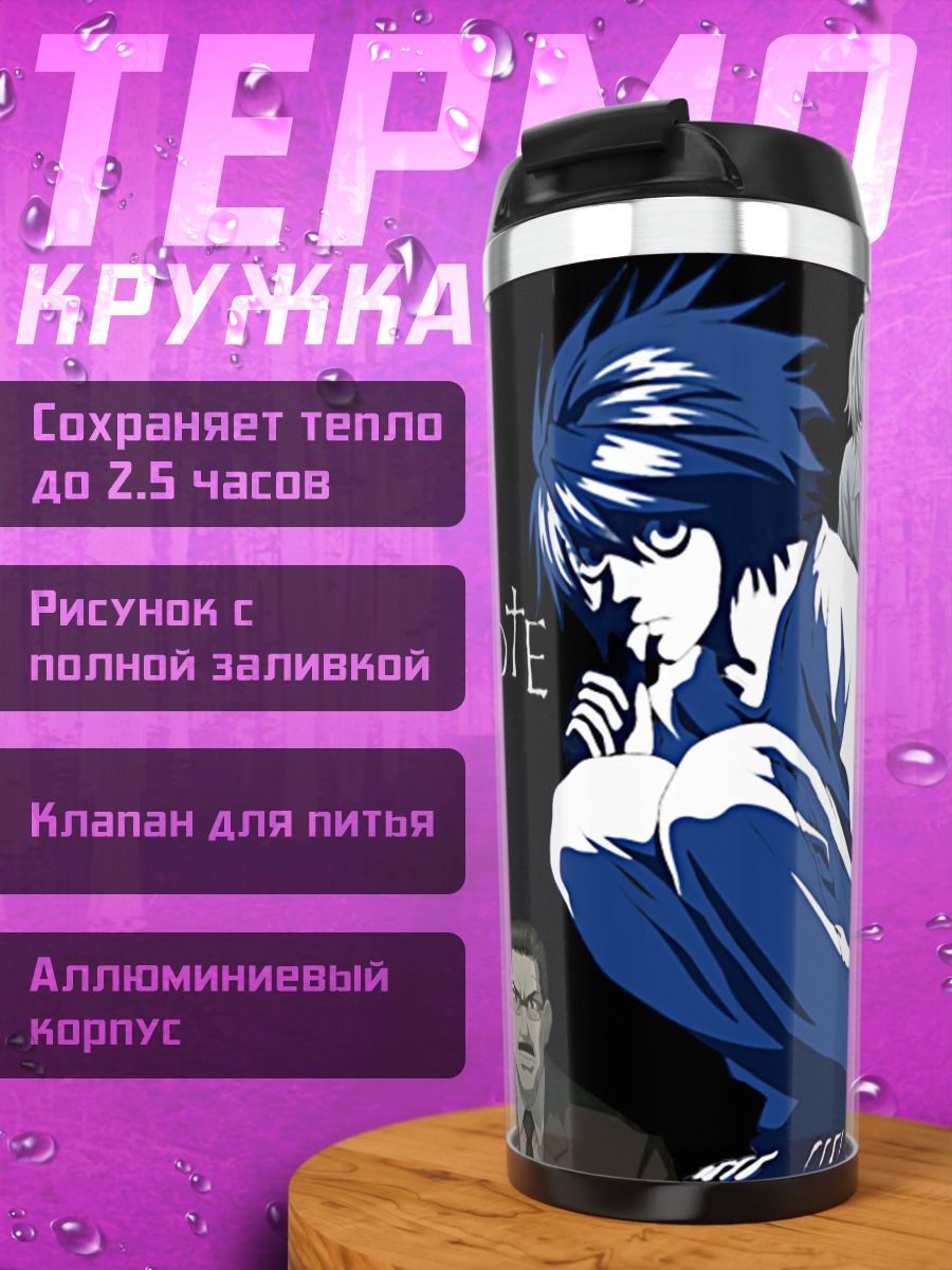 Термокружка Тетрадь Смерти
