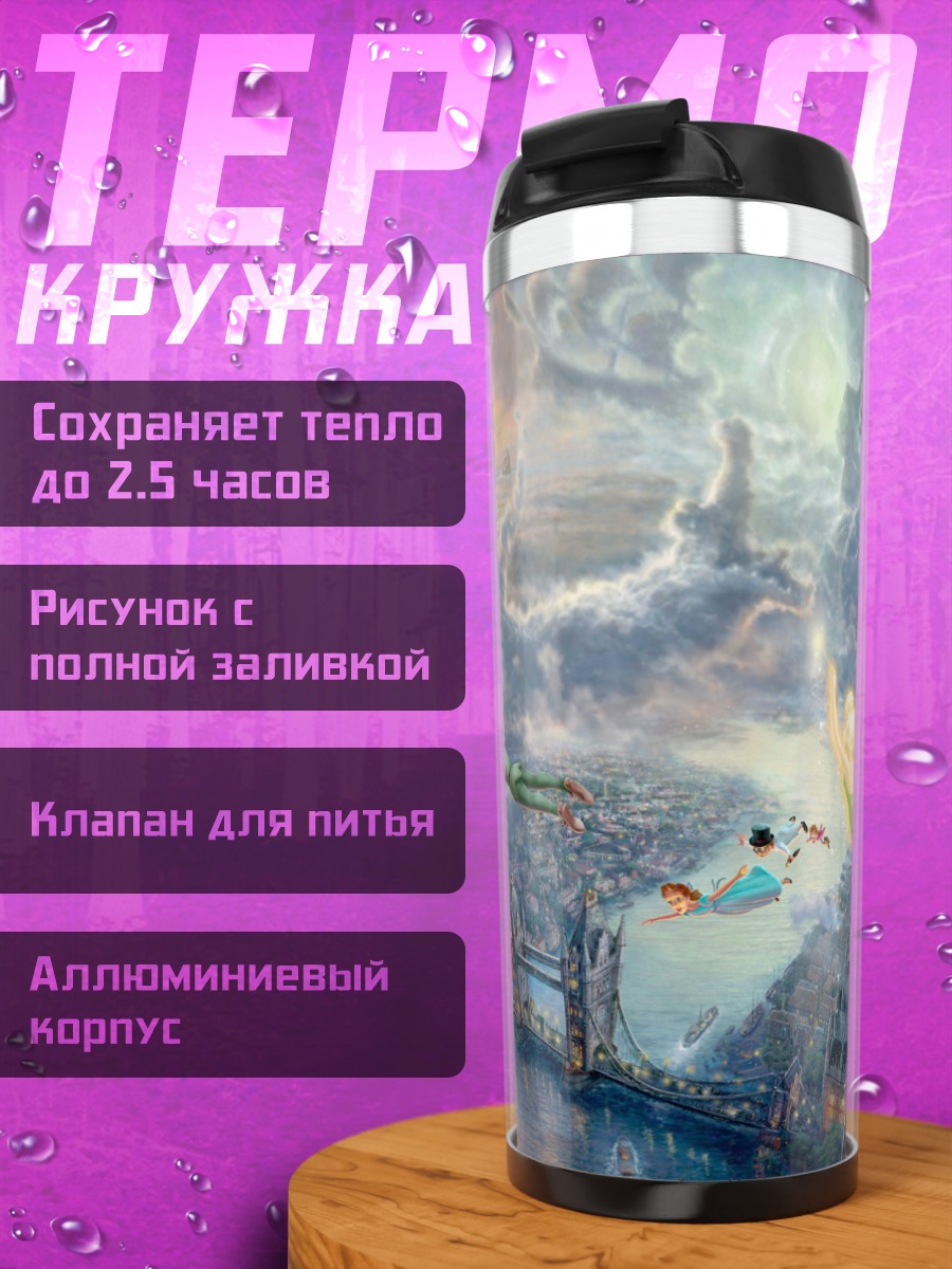 Термокружка Питер Пэн Лондон