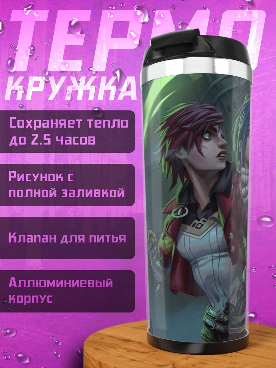 Термокружка Две девушки аркана
