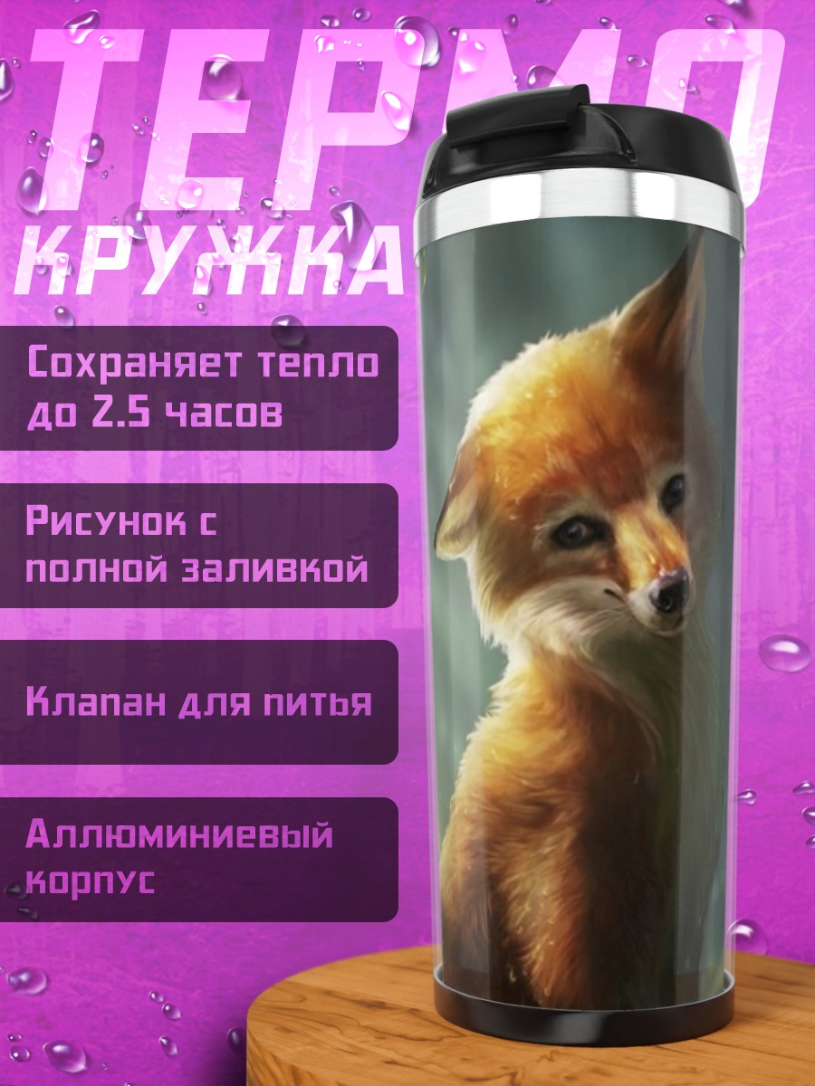 Термокружка Лисенок в лесу