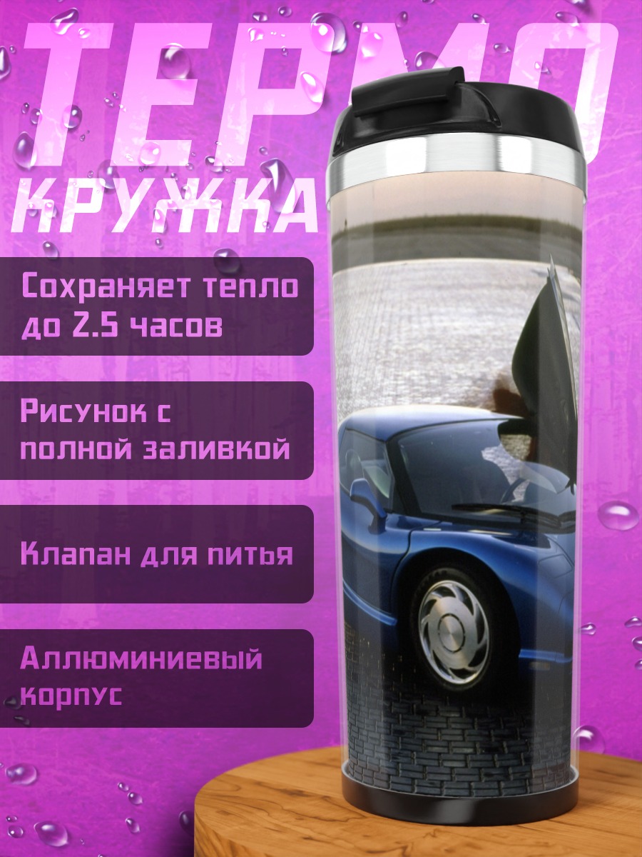 Термокружка Синий спорткар с дверями