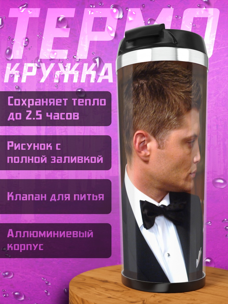 Термокружка Пара в смокинге