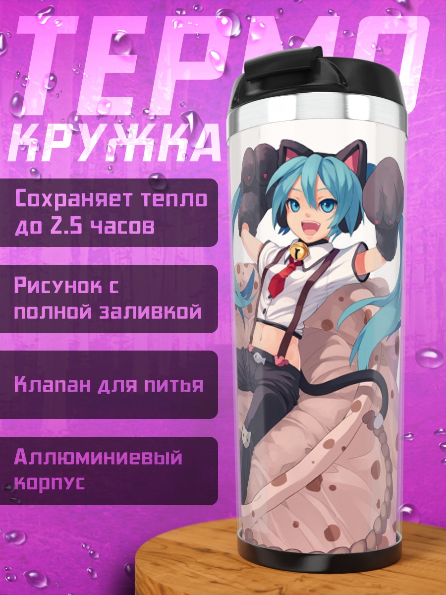 Термокружка Мику с кошачьими ушками