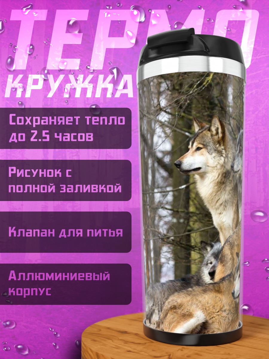 Термокружка Стая волков в лесу