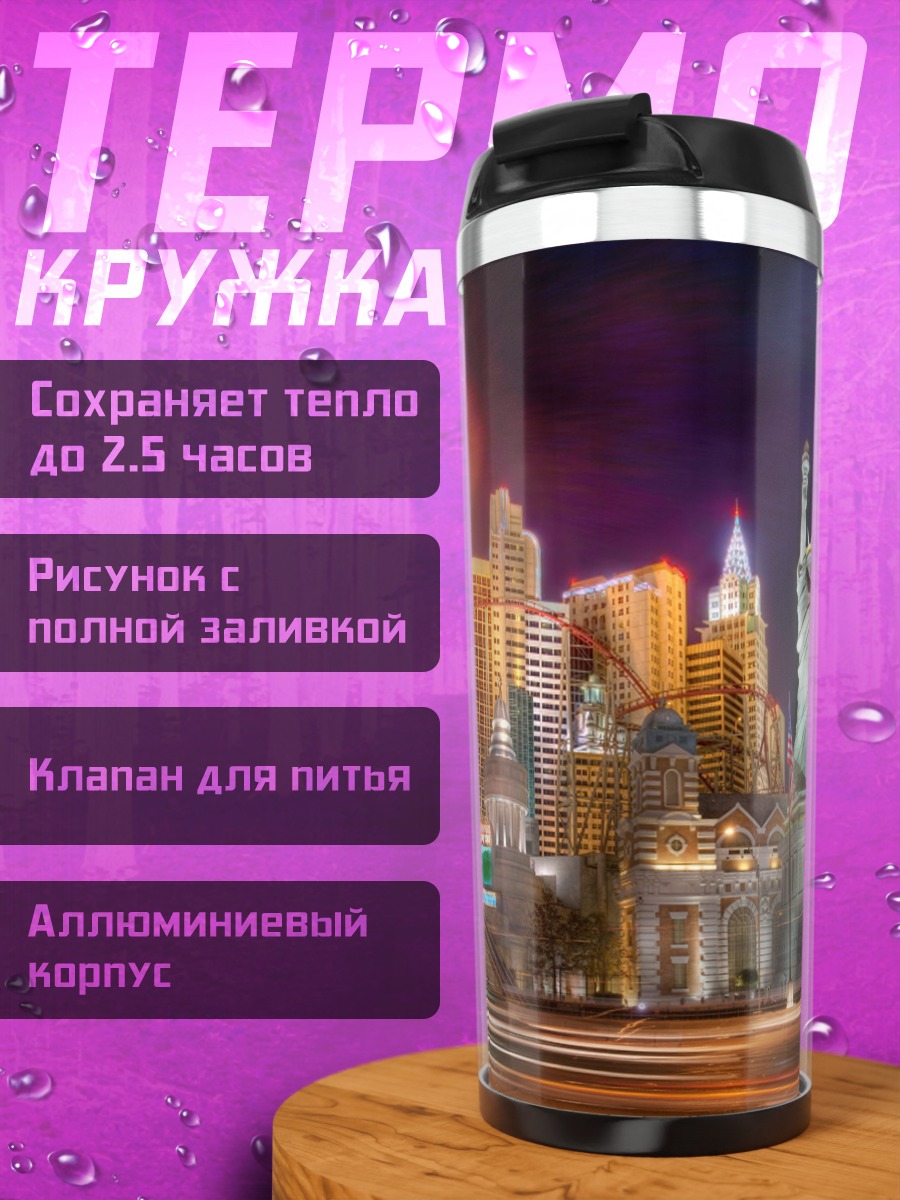 Термокружка Ночной Лас-Вегас
