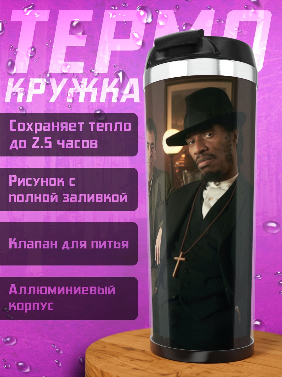 Термокружка Трое мужчин в шляпах