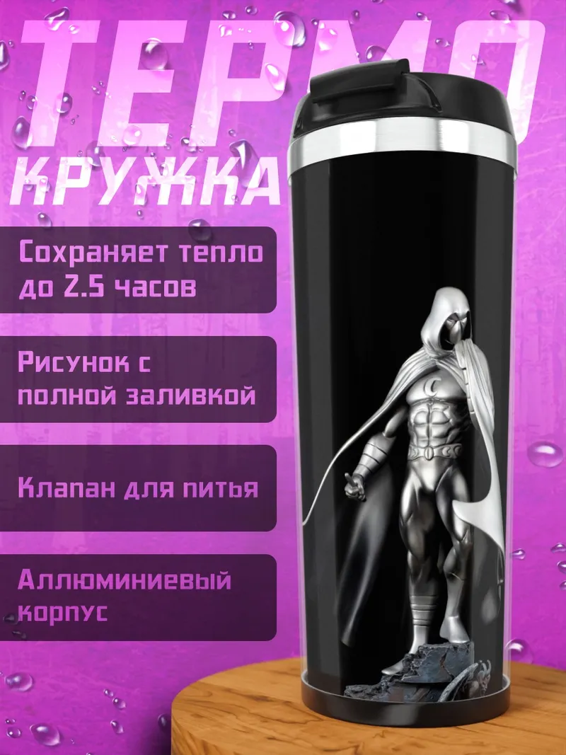 Термокружка Человек в плаще
