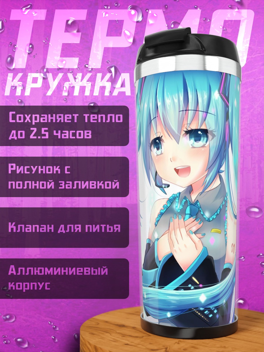 Термокружка Аниме девушка Мику