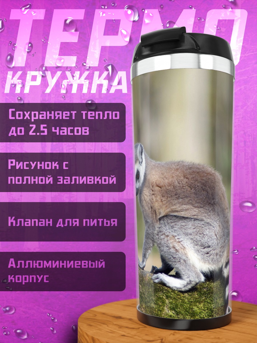 Термокружка Лемур на ветке