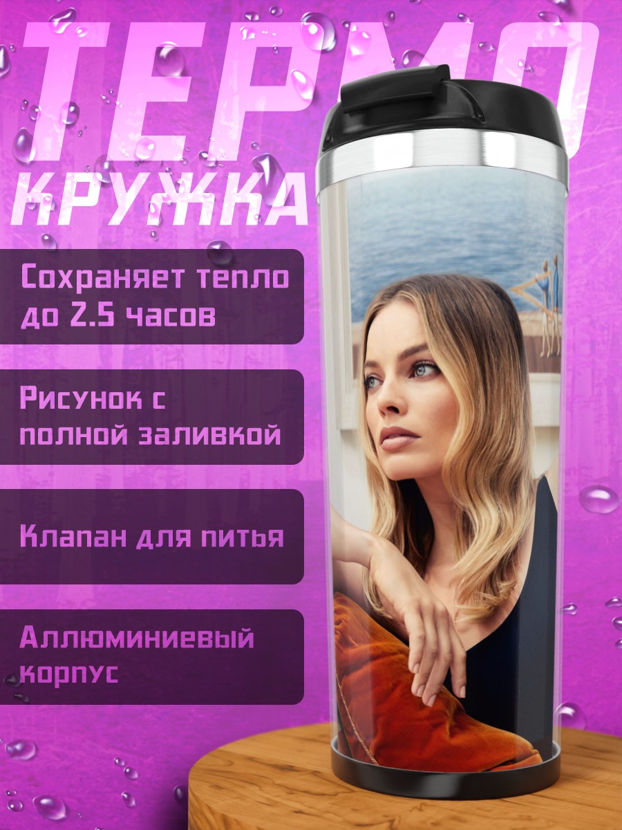 Термокружка Девушка на диване