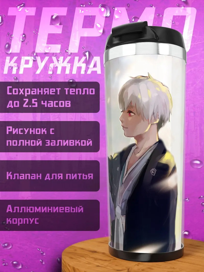 Термокружка Пара в кимоно