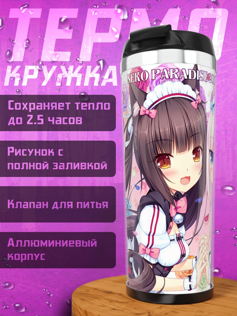Термокружка Неко Парадайз Календарь