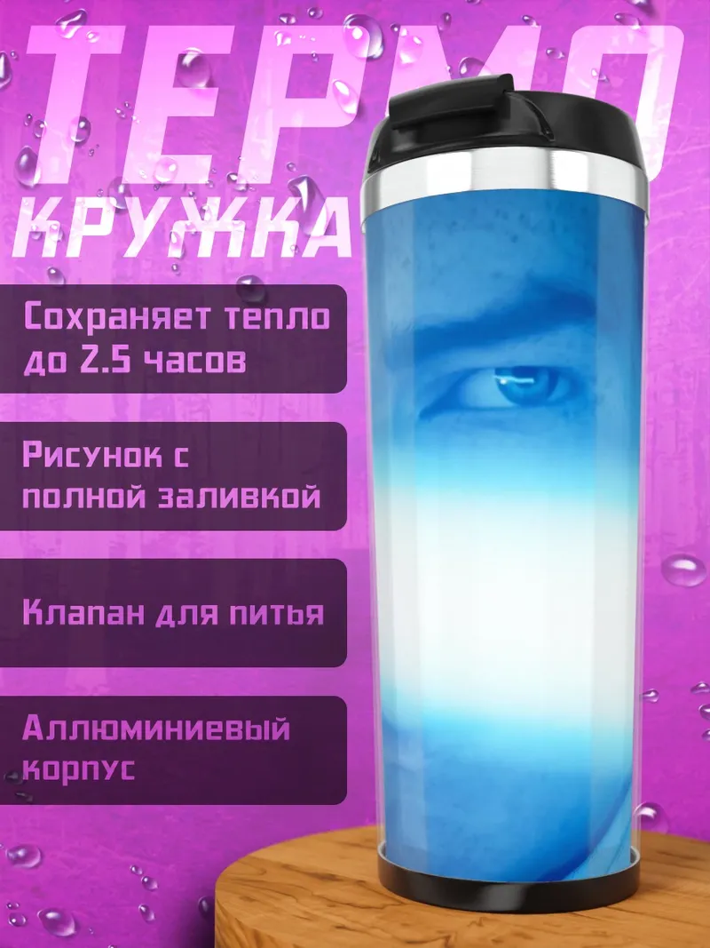 Термокружка Рыцарь света