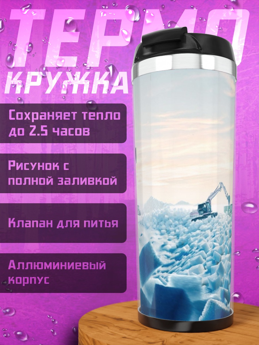 Термокружка Строительная техника