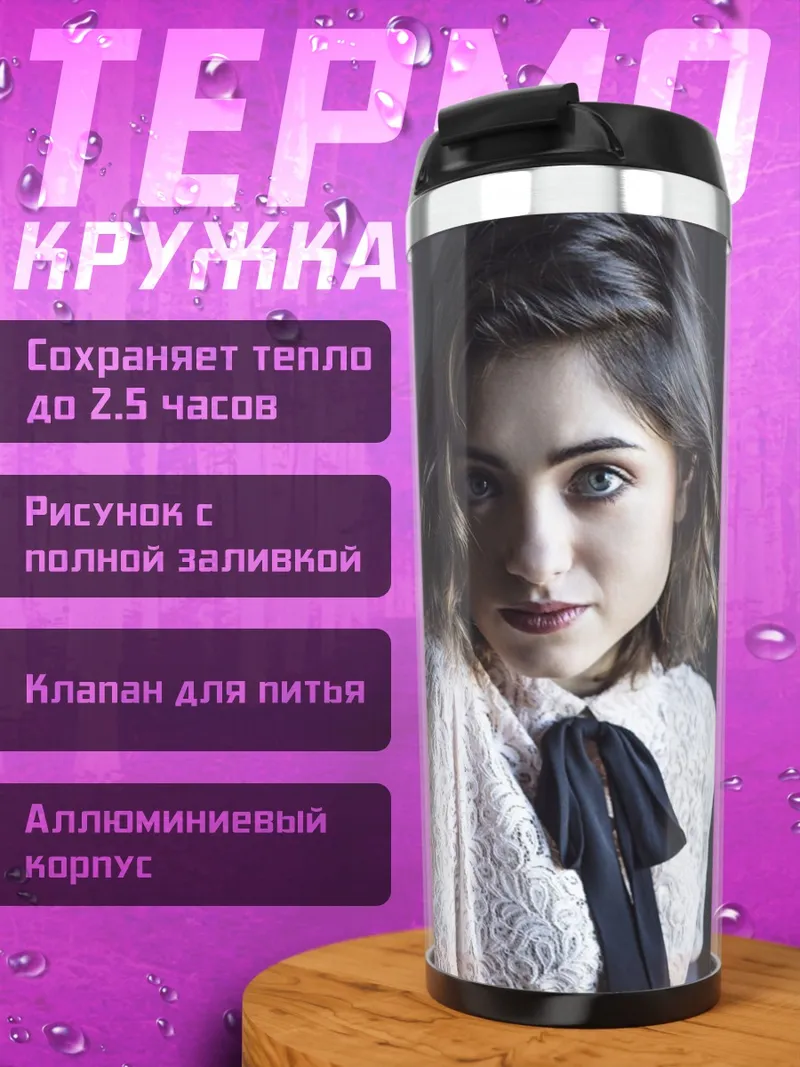 Термокружка Девушка в кружевном платье