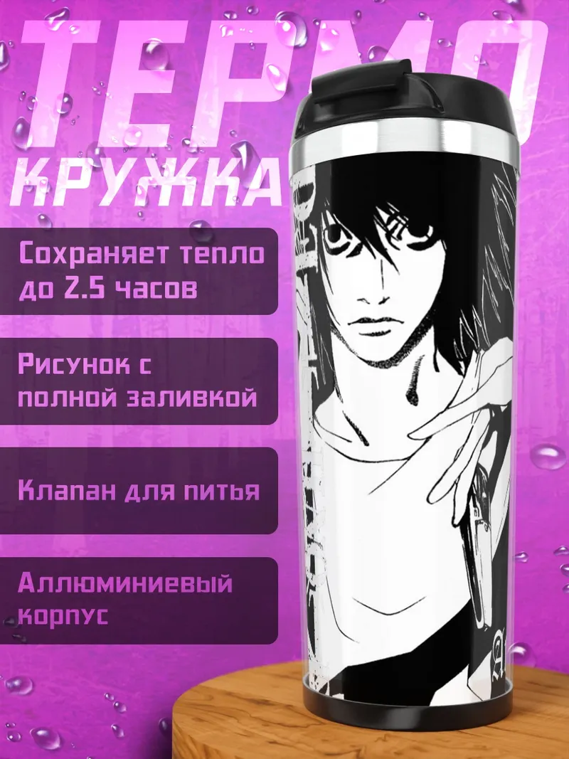 Термокружка Бог и Атеист