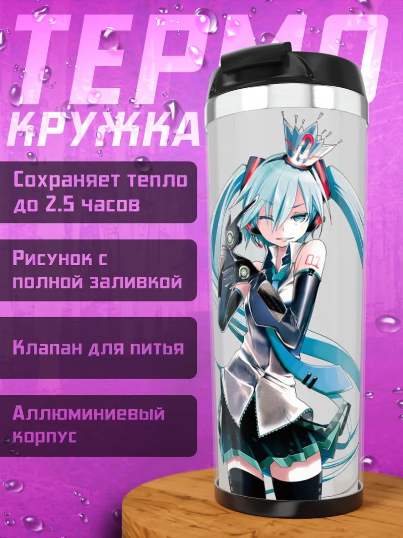 Термокружка Мику Хацунэ