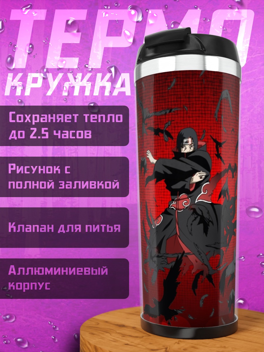 Термокружка Итачи Учиха