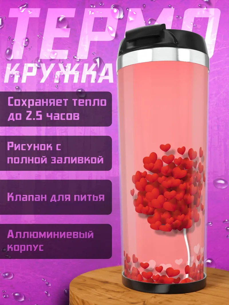 Термокружка Деревья любви