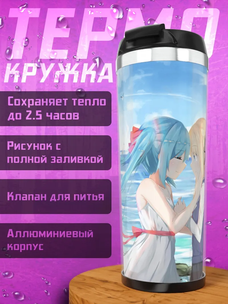 Термокружка Девушки на пляже