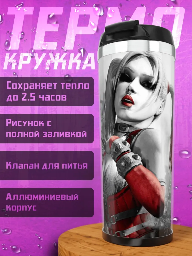 Термокружка Харли Квинн