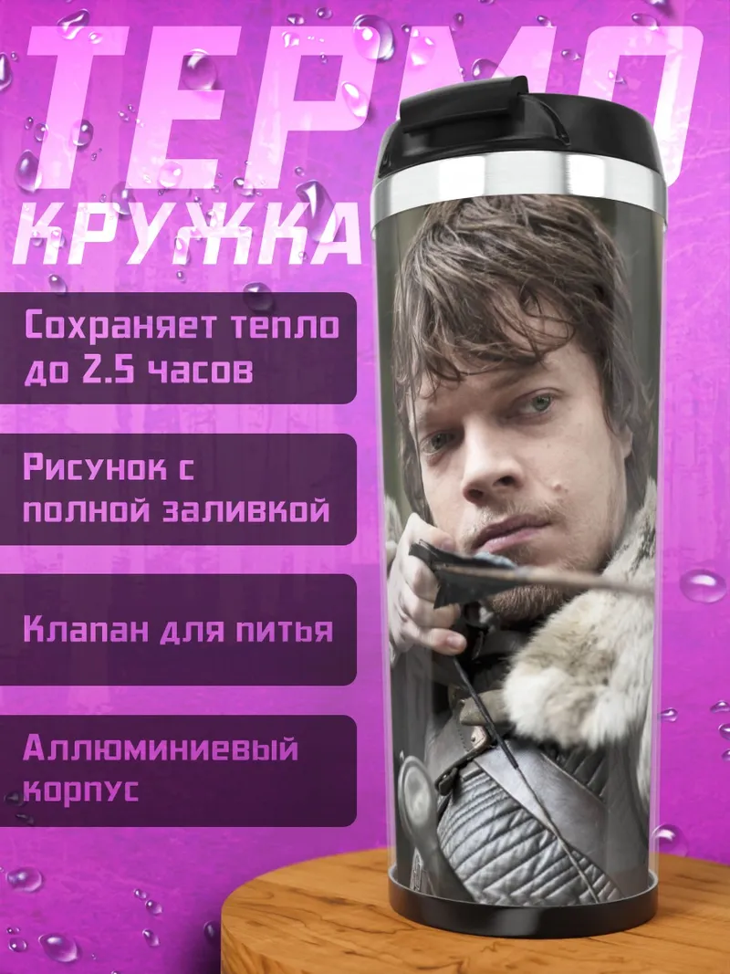 Термокружка Лучник в лесу