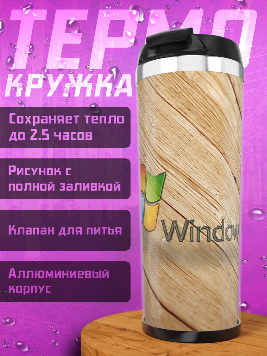 Термокружка Windows 7