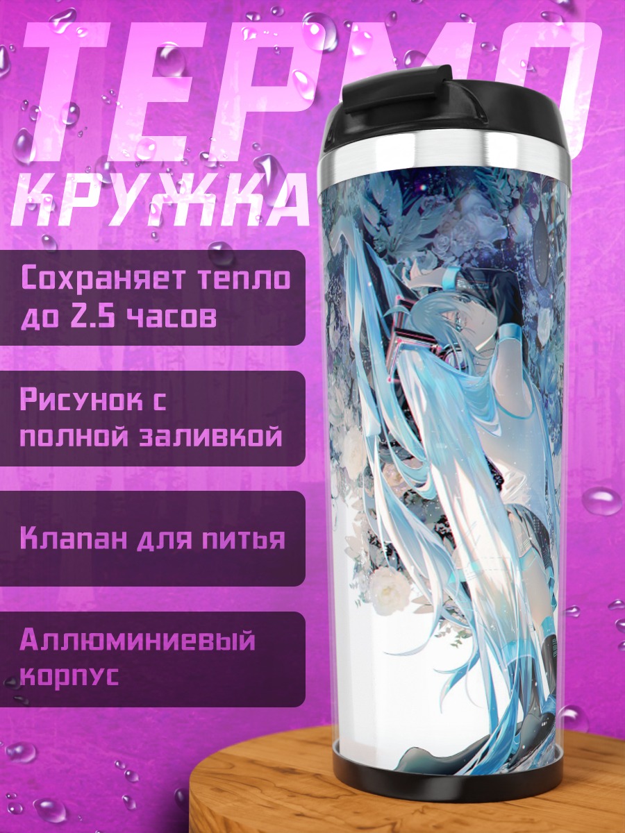 Термокружка Мику в зимнем лесу