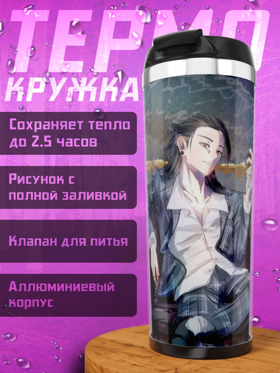 Термокружка Два парня на диване