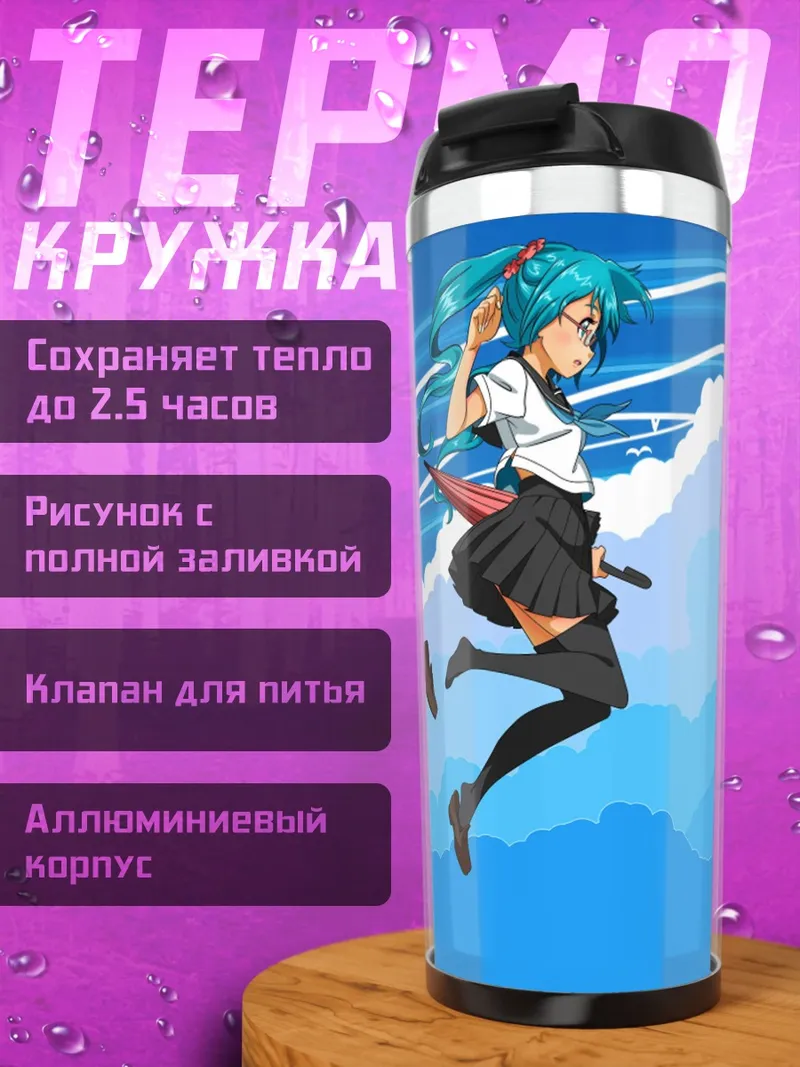 Термокружка аниме девушка в волнах