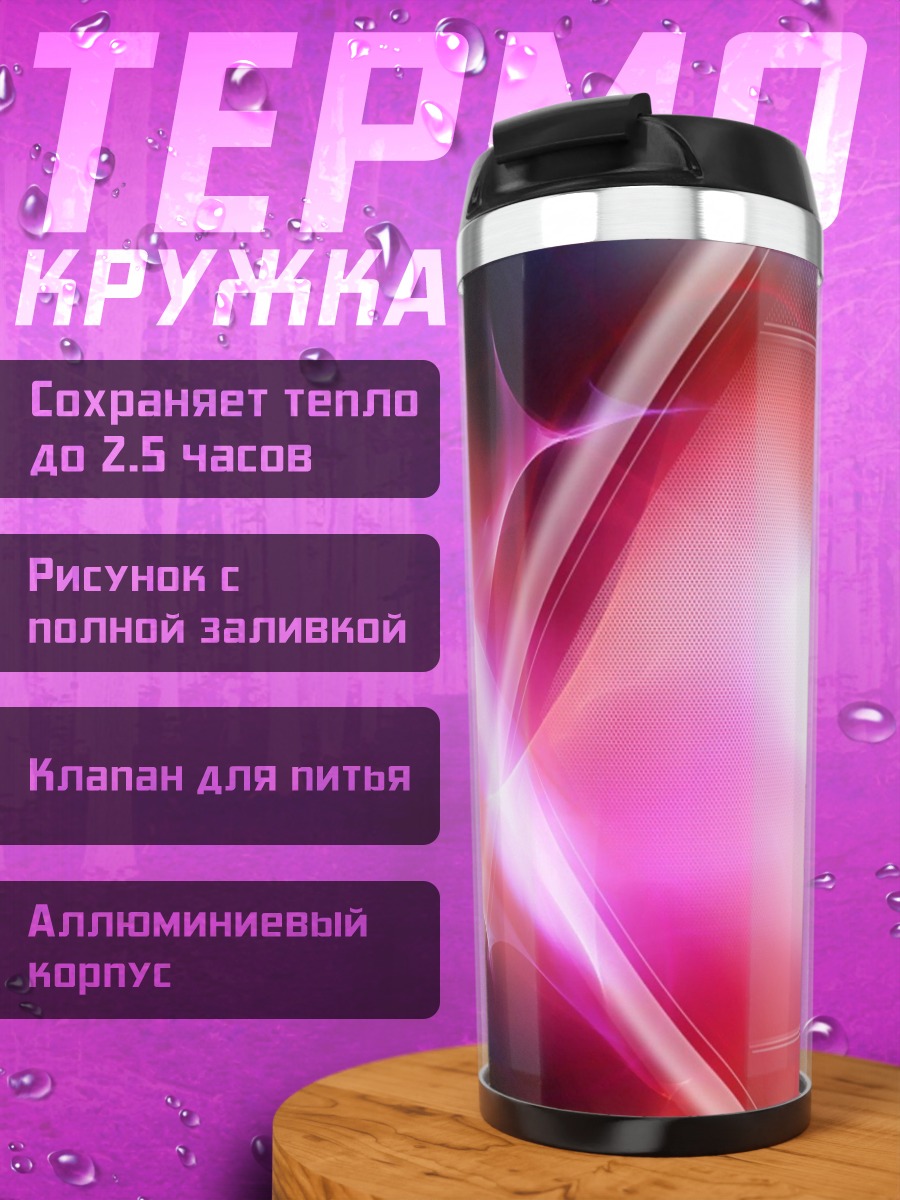 Термокружка абстрактные неоновые линии