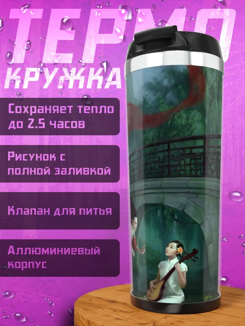 Термокружка дух в красном