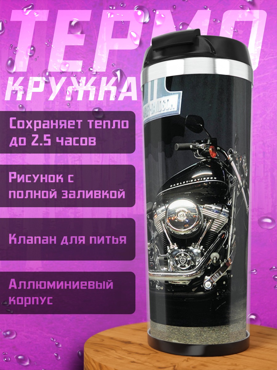 Термокружка черный мотоцикл