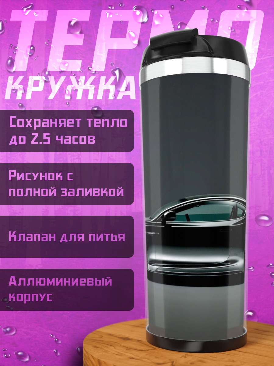 Термокружка черный спорткар