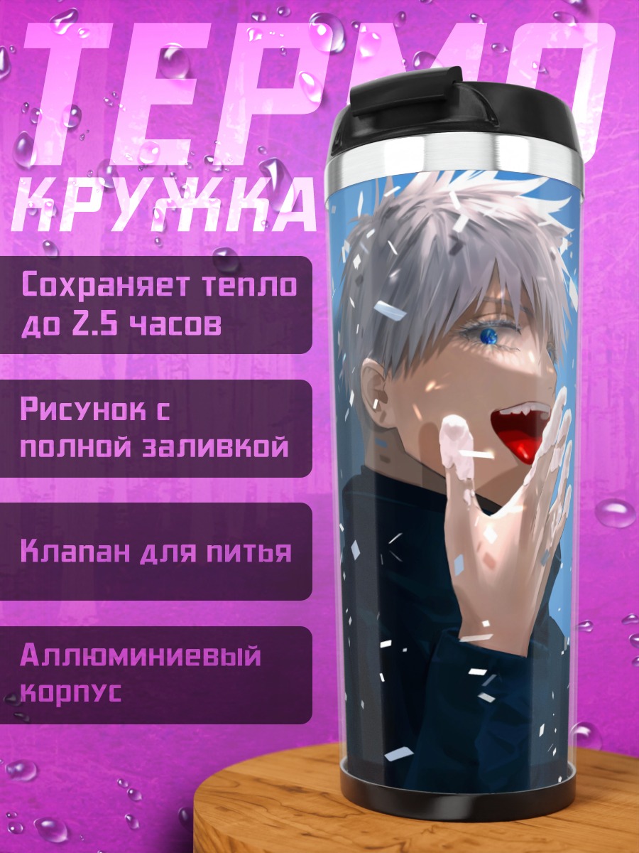 Термокружка с днем рождения
