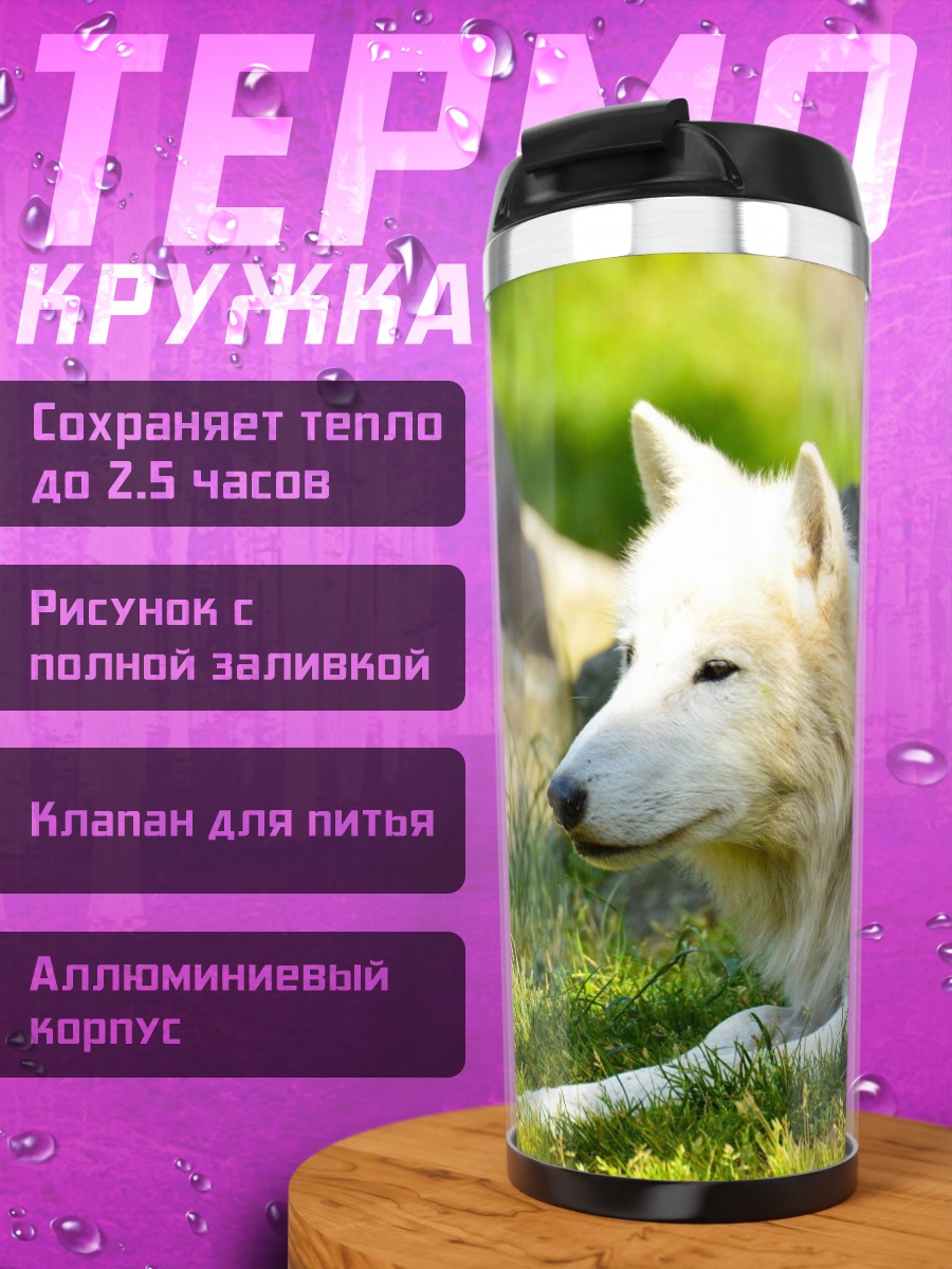 Термокружка белый волк