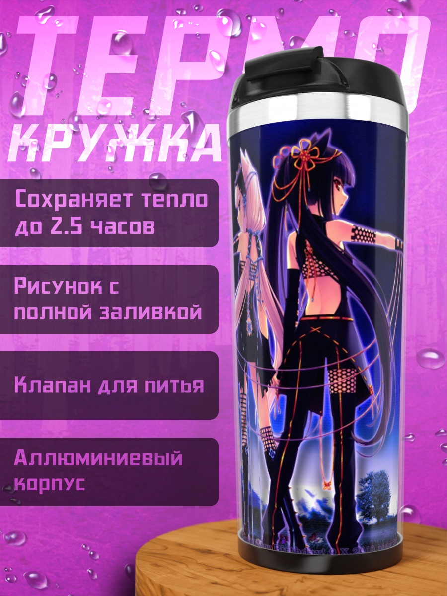 Термокружка аниме девушки