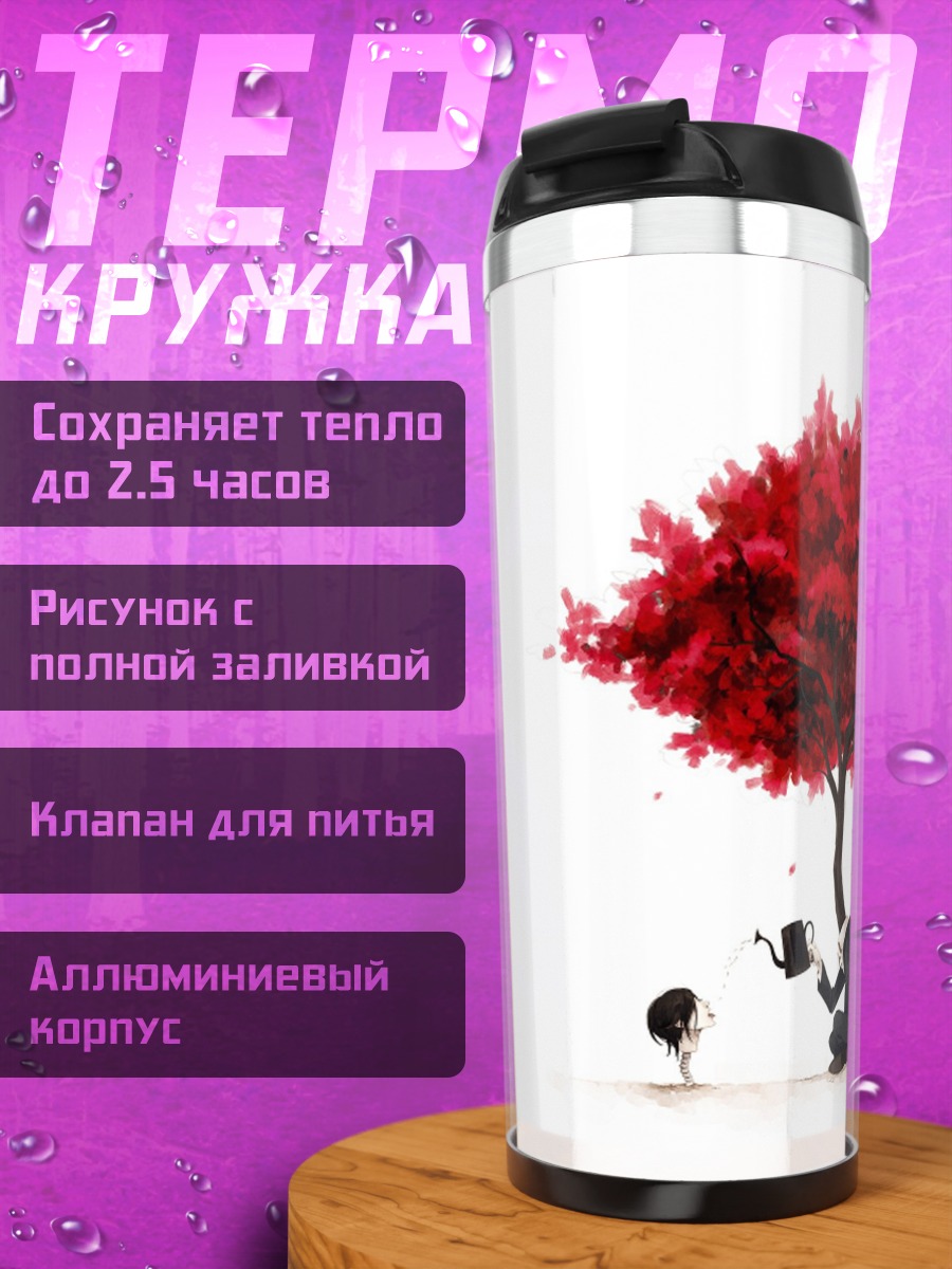 Термокружка Дерево жизни