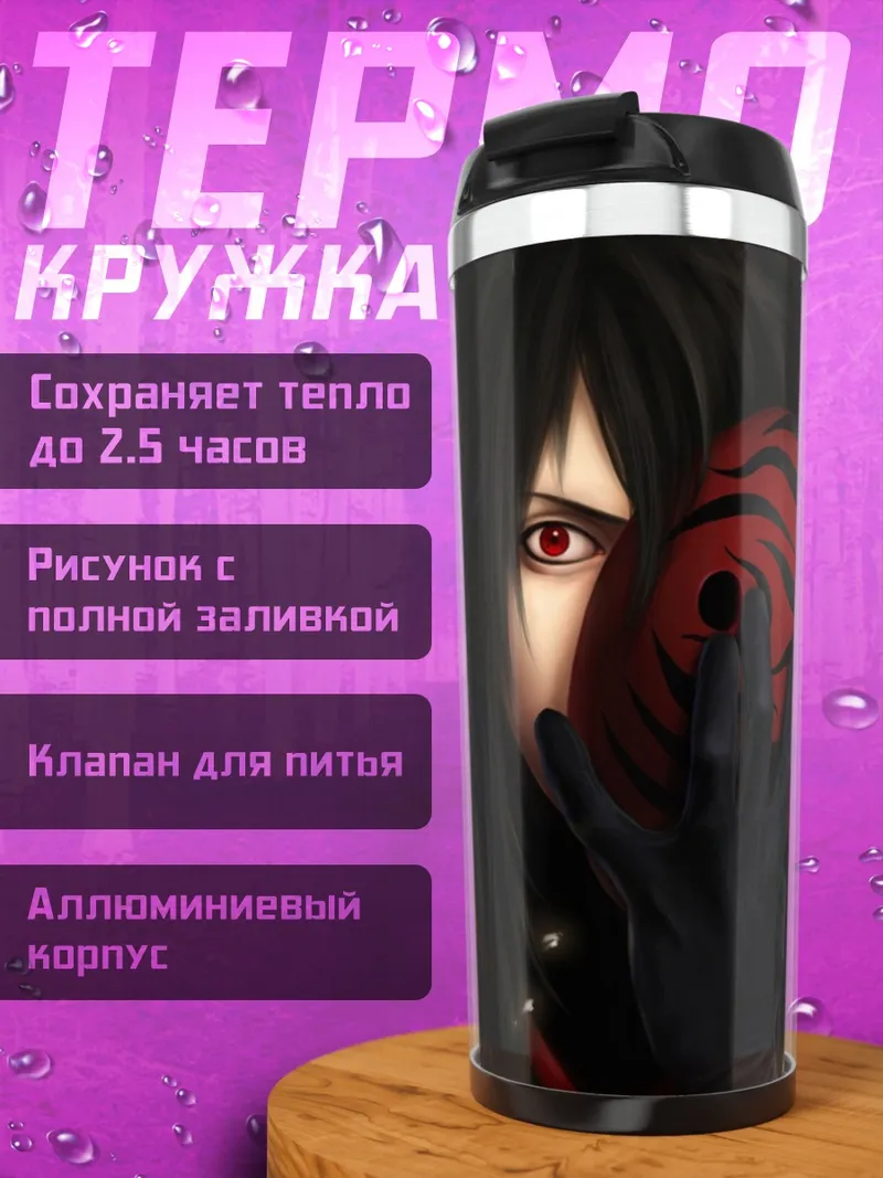 Термокружка Маска Тоби
