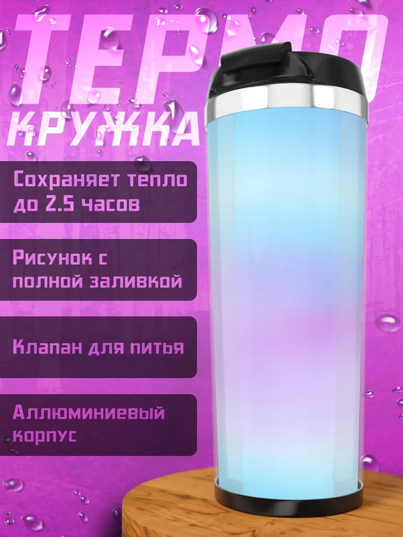Термокружка Пастельный градиент