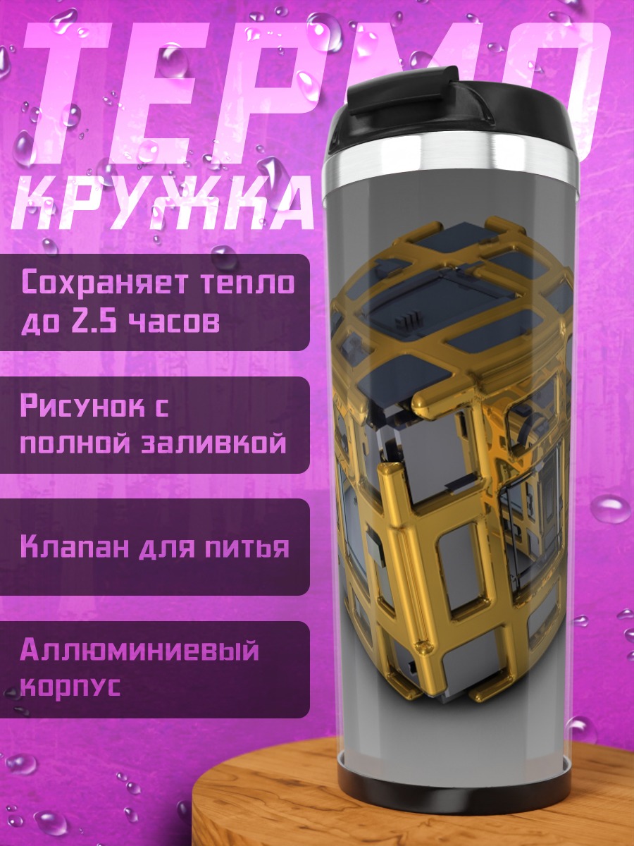 Термокружка Технологичные кубы
