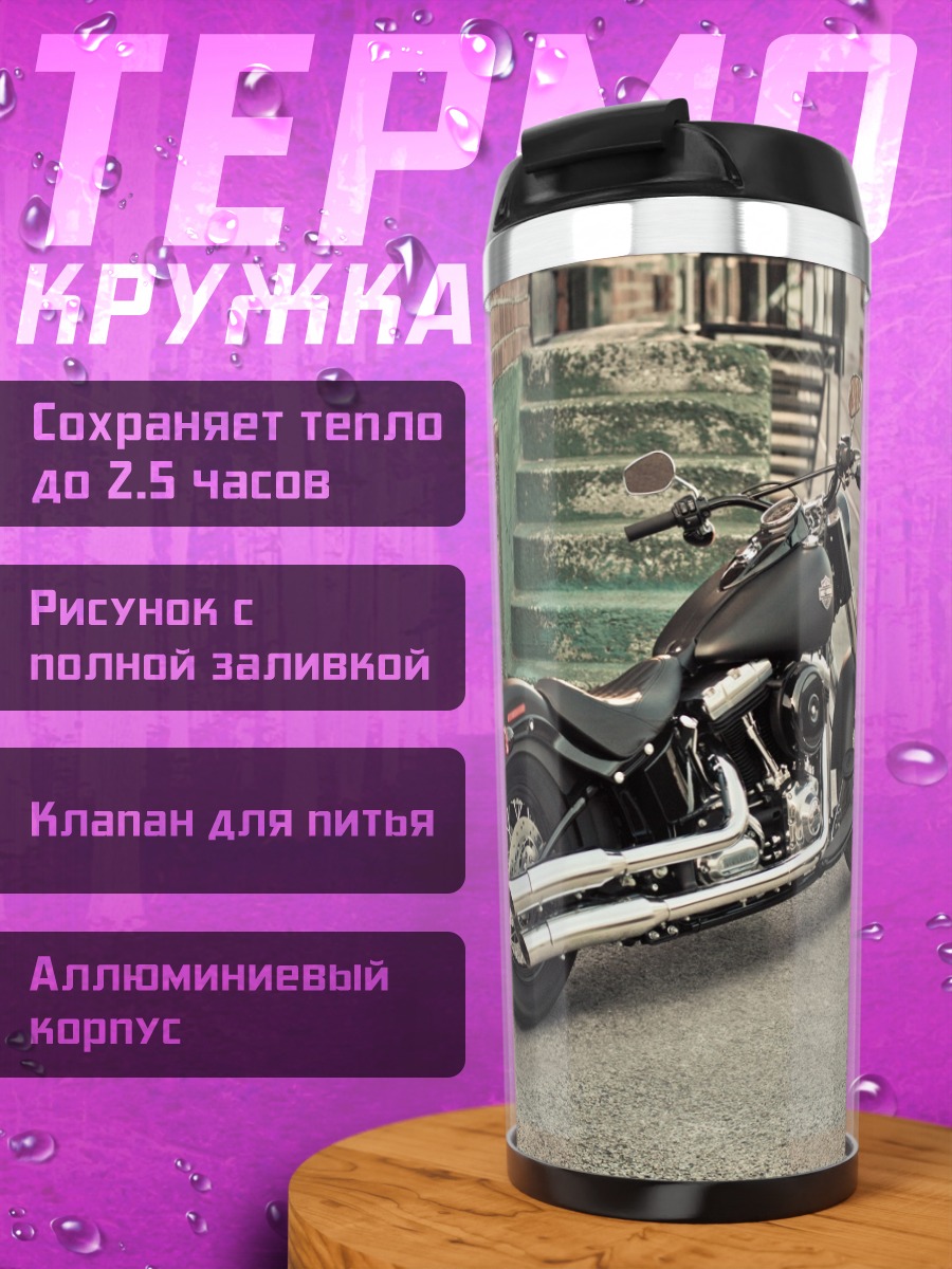 Термокружка Чоппер Харлей Дэвидсон