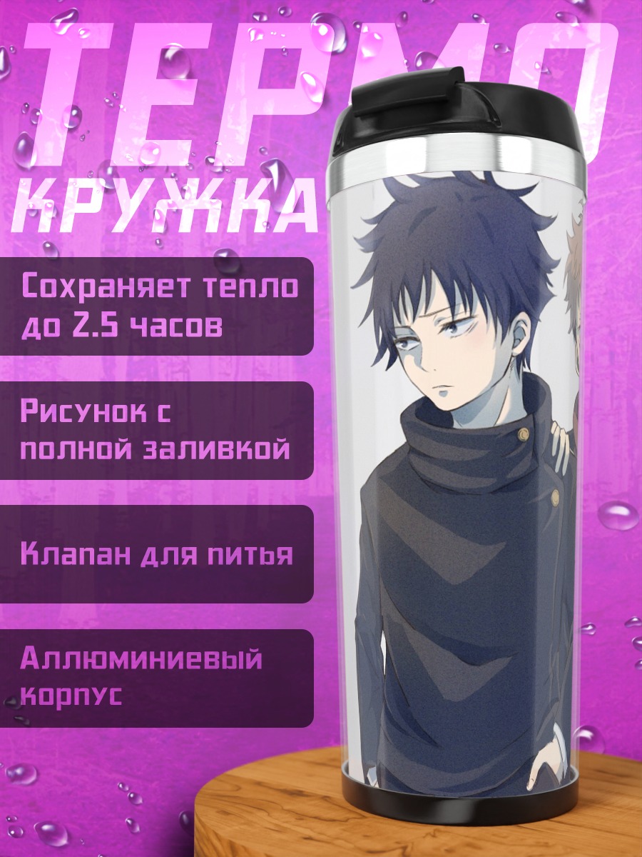Термокружка три аниме персонажа