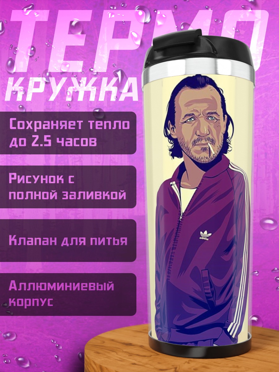 Термокружка мужчина в спортивном костюме