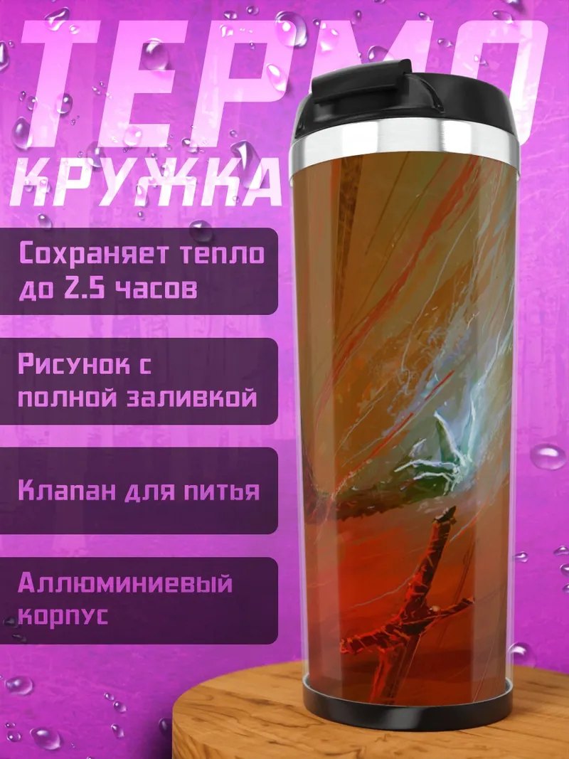 Термокружка темный маг