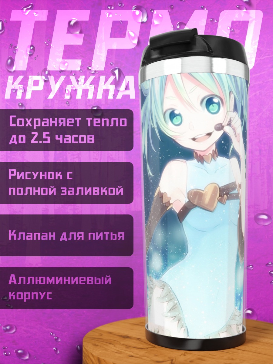 Термокружка аниме девушка в голубом