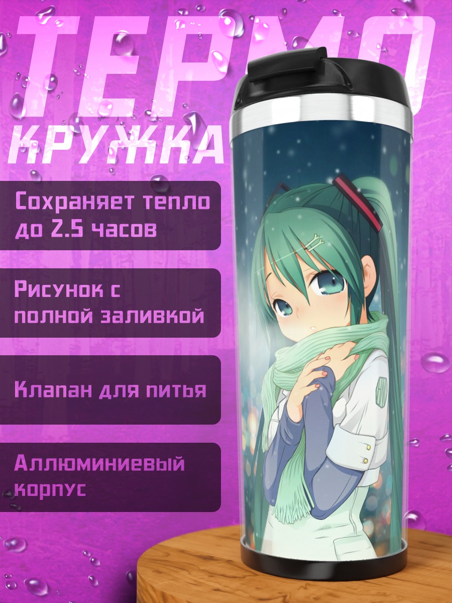 Термокружка аниме девушка Мику
