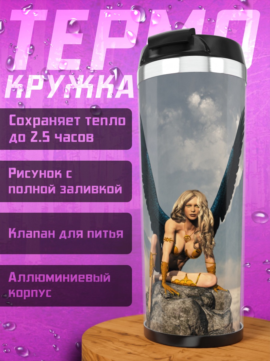 Термокружка девушка с крыльями