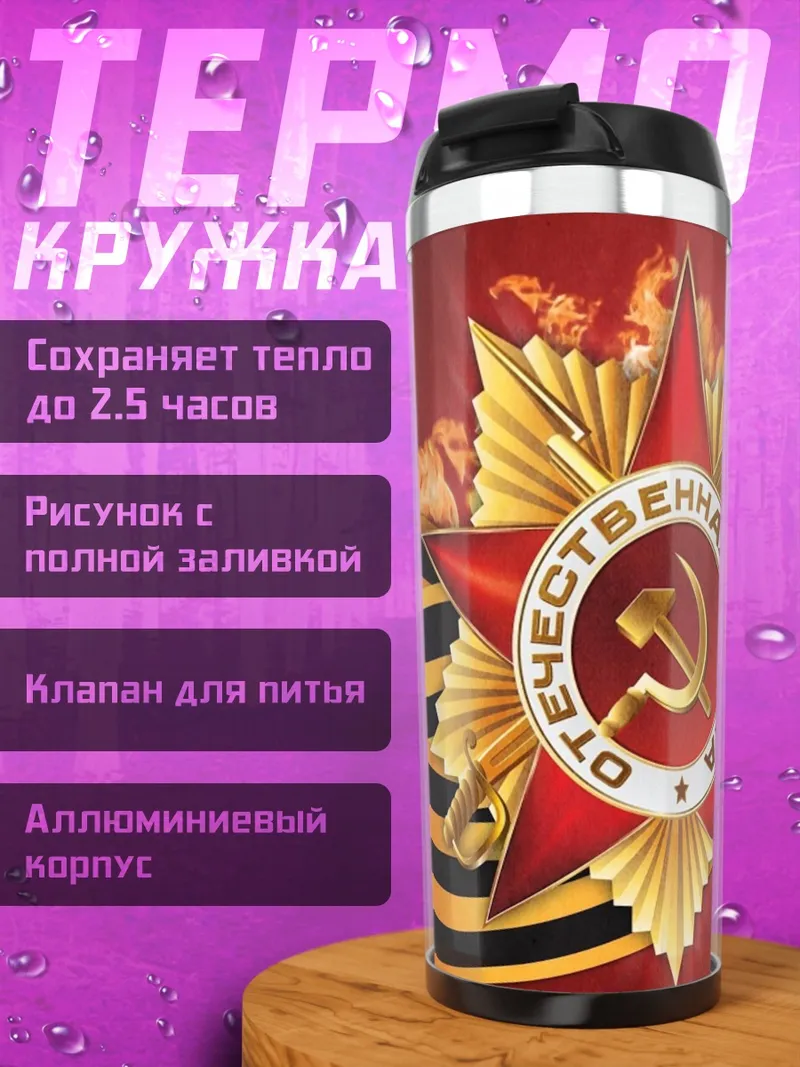 Термокружка Орден Победы