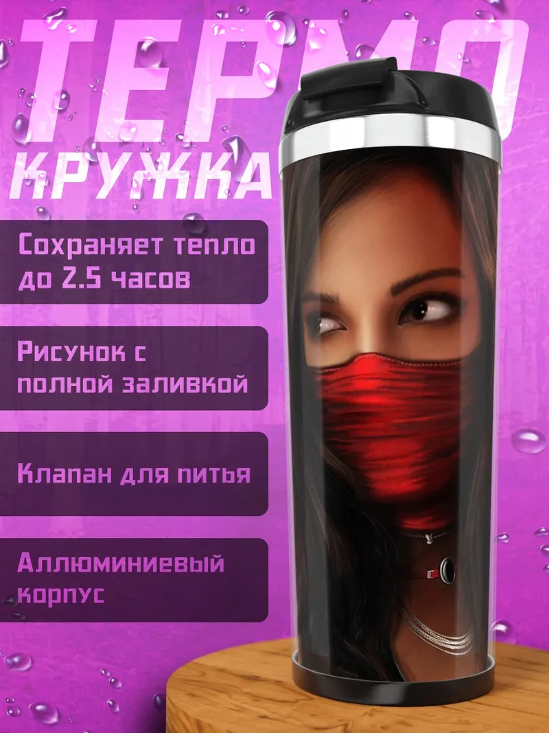 Термокружка Воительница с копьем